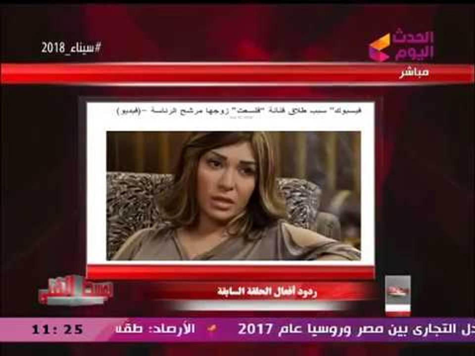 مقدم #الوسط_الفني يرصد ردود فعل الإعلام حول حلقة صوفينار وجوهرة وجيهان قمري