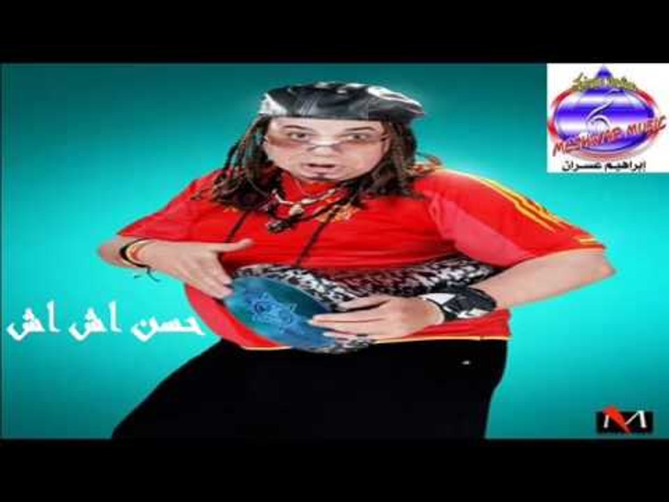 حسن ا ش اش -  اغنية ابو البنات
