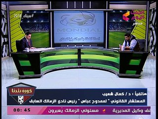 كورة بلدنا مع عبد الناصر زيدان| لقاء مع الناقد الرياضي أحمد عويس حول النظام الجديد للدوري 22-2-2018