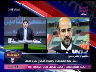 مواجهة نارية عالهواء بين مدير فني الداخلية وعامر حسين بعد العقوبات الصارمة ضد الأول وناديه!