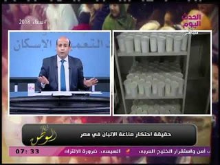 أيسر الحامدي يشن هجوما شرسا على محتكري "صناعة الألبان": كدابين وبيسرحوا بينا وبتوع حجج