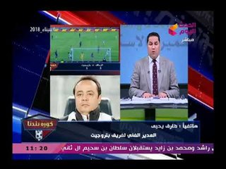 طارق يحي يكشف أسباب خطيرة وراء هزيمة بتروجيت بثلاثية من الزمالك وحقيقة عدم اتباع الفريق لخطته