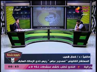 محامي ممدوح عباس يعلق على آخر تطورات قضية الحسابات السرية للزمالك