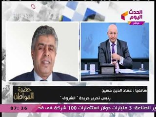 عماد الدين حسين: نريد توافق سياسي للانتصار على الإرهاب