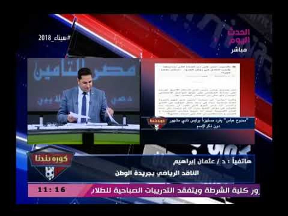 ناقد رياضي يكشف أسم رئيس النادي صاحب واقعة رمى زجاجة مياه في وجه العمال لعدم تعوده علي شربها