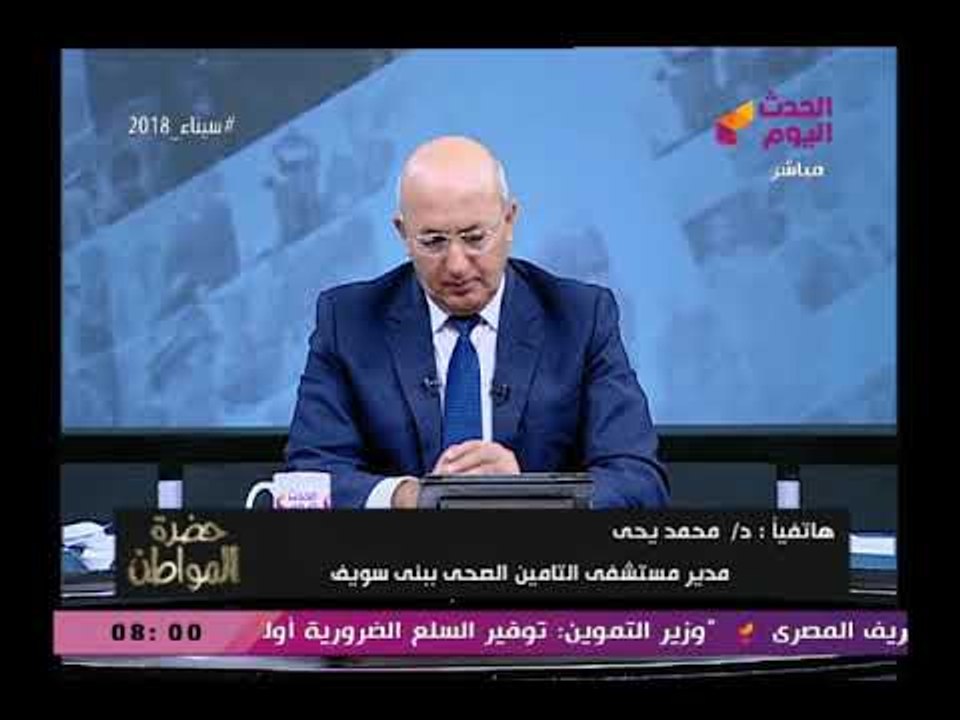 وزير الصحة يستجيب لـ حضرة المواطن وينتصر للدكتور محمد يحي بعد إهانة رئيس هيئة التأمين الصحي له