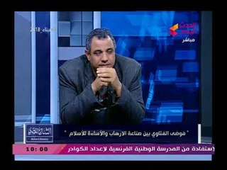 خطير| أستاذ الفقه المقارن بالأزهر يرجع سبب انتشار الإرهاب للصراعات السياسية علي الحكم