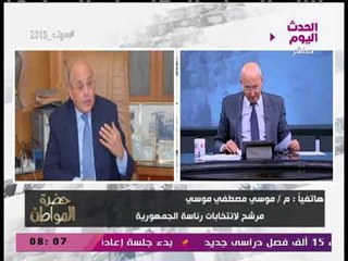 موسي مصطفي موسي يكشف موقفه من إغلاق المواقع الإلكترونية وتفاصيل حملته الانتخابية