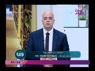 توعية مع د.ذكري سليمان| رسائل هامة ونصائح عن الادمان والترامادول 20-2-2018