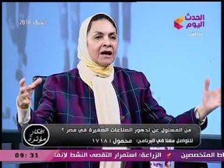 أفكار مؤثرة مع رضا عبد الرحمن| من المسؤول عن تدهور الصناعات الصغيرة مع د. يمن الحماقي 20-2-2018