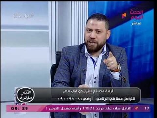 صاحب إحدى مصانع التريكو يستغيث عالهواء: مش قادرين ننافس "المنتج الصيني"