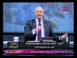 سيد علي عن فتوى إلزام الزوج بتجهيز منزل الزوجية كله"لو عامل فيها راجل الزوجة متجبش حاجة"