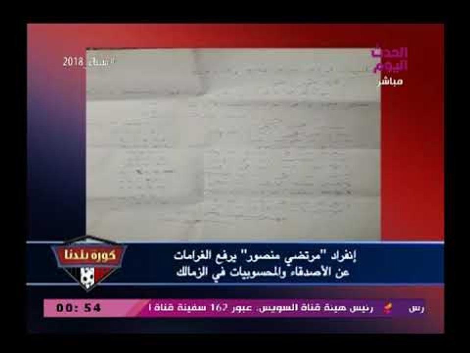 عبد الناصر زيدان يوجه اتهام جديد للمستشار مرتضى منصور برفع غرامات الاشتراكات للمحسوبيات وذات الصفوة