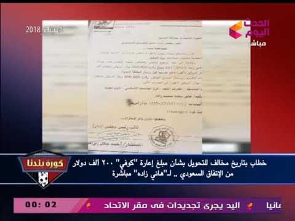 عبد الناصر زيدان يكشف مفاجأة جديدة في قضية حسابات الزمالك السرية: بطلها "كوفي"