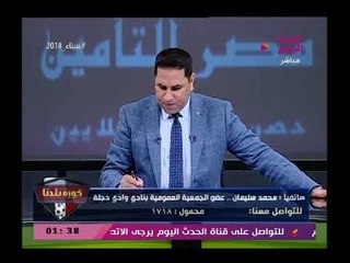 كورة بلدنا مع عبد الناصر زيدان|وأزمة براعم وادي دجلةورسائل وهجوم(+18) ضد مرتضى منصور 23-2-2018