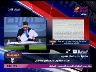 مفاجأة| بلاغ جديد يتهم أحد رجال "مرتضي منصور" بالزمالك بفتح حساب سري!