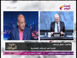 الباحث "ماهر فرغلي":  هناك أزمة ضمير إعلامى لـBBC