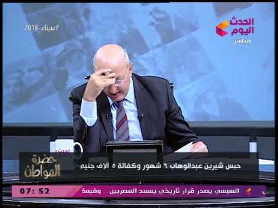 سيد علي عن حكم حبس "شيرين": عشان تبقي تمسك لسانها شوية
