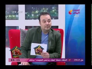 سامح فى البيت| تأثير السمنة على العلاقة الزوجية والانجاب