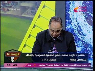 عضو عمومية الزمالك: مراقب الحسابات يفجر مفاجأت بملاحظاته على ميزانية النادي