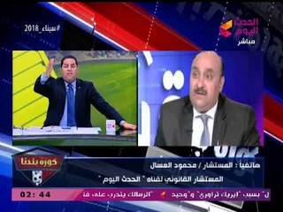 أول تعليق من مستشار قانوني الحدث اليوم على تهديدات مرتضي منصور للقناة