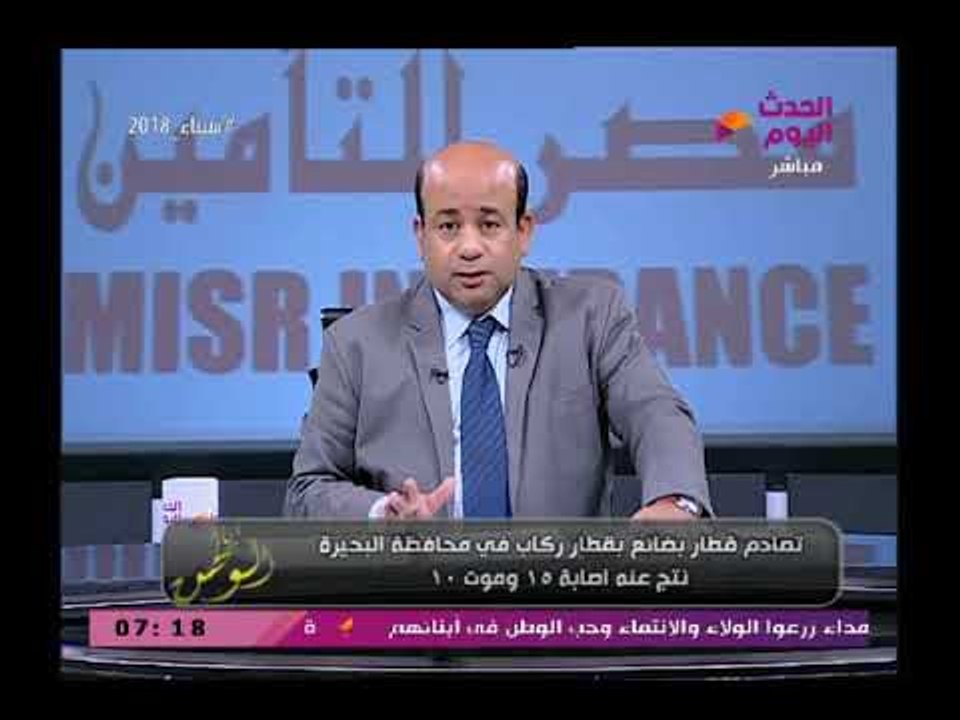 تعليق ساخر من مذيع الحدث عن حادث تصادم قطاري البحيرة علي أخر السنة الشعب كله هيموت،أنتوا بتعقبونا..