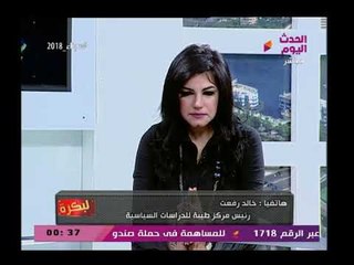 خبير سياسي اللي هينزل الانتخابات هينزل علشان السيسي ومعرفش حد نازل لموسي مصطفي موسي