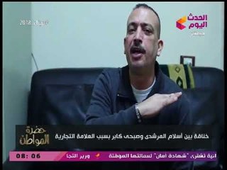 خناقة بين إسلام المرشدي وصبحي كابر بسبب "العلامة التجارية"!