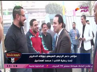 كورة بلدنا مع عبد الناصر زيدان| تطورات جديدة في شغب اولتراس الأهلي وآخر أخبار قضية الزمالك 8-3-2018