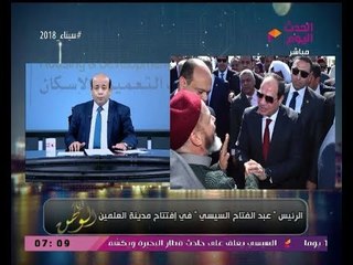 شاهد رسائل الرئيس السيسي في افتتاح العلمين الجديدة وتحذيرات شديد اللهجة للمسيئين للجيش والشرطة