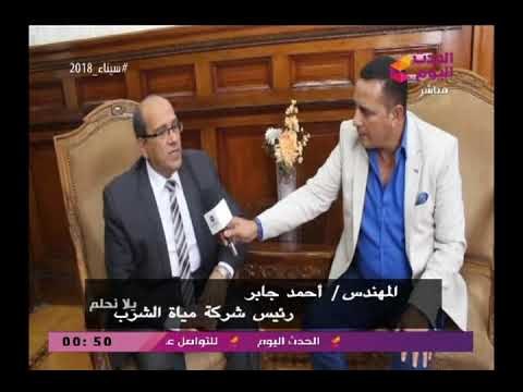 يلا نحلم| لقاء المهندس أحمد جابر رئيس شركة مياه الشرب حول تلوث مياه الشرب بالإسكندرية