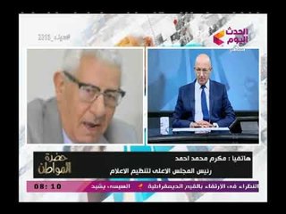 مكرم محمد احمد: بعد التحقيق مع خيري رمضان: ماسبيرو القديمة لم تكن تحبس أولادها