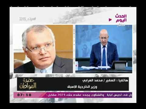 السفير محمد العرابي يوضح سبب مكالمة ترامب بالرئيس السيسي، معلقاً يجب ألا نفقد علاقتنا بأمريكا