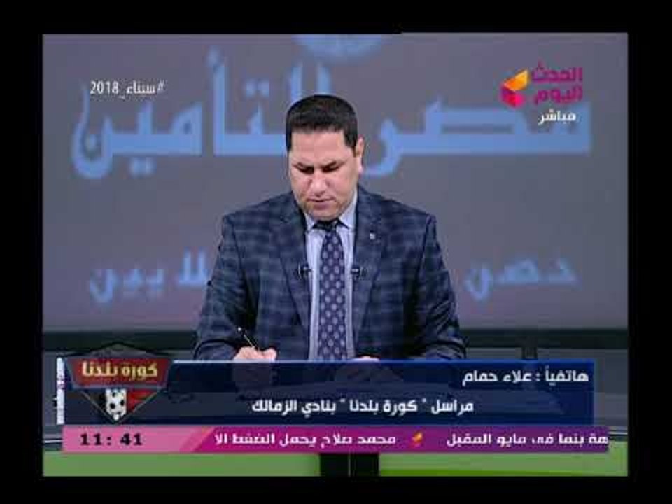 نشرة أخبار الزمالك| تعرف علي تفاصيل التحفظ علي خزينة نادي الزمالك ورد غريب من مرتضى منصور