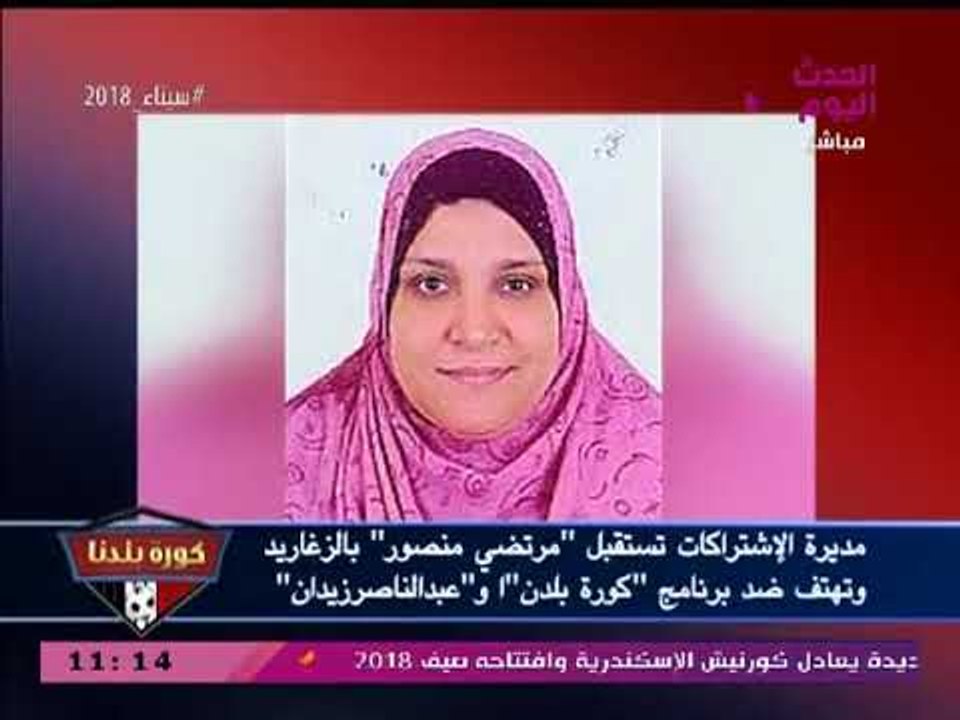 كورة بلدنا مع عبد الناصر زيدان| تفاصيل ومفاجآت...