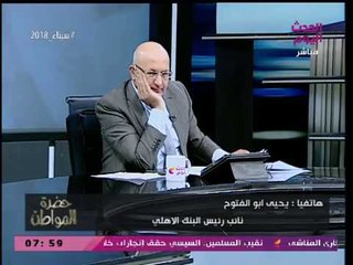 نائب البنك الأهلي يكشف موعد طرح شهادات "أمان المصريين" وشروطها