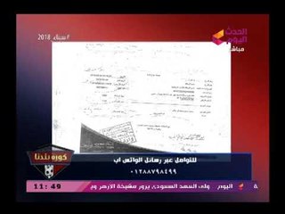 انفراد| كورة بلدنا يعرض إيصالات إيداع أموال الزمالك بالبنك من قبل اللجنة المشكلة من الأموال العامة