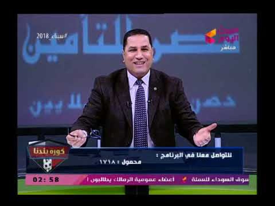 وصلة ضحك هستيرية بأستوديو كورة بلدنا بسب مستندات مرتضى منصور بمنزل عبد الناصر زيدان