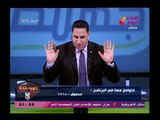 أبو المعاطي زكي يسرد أزمة نادي الزمالك من بدايتها مروراً برفض الأموال العامة صرف قيمة عقد الشناوي