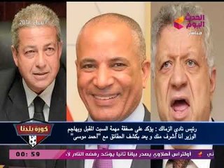 مرتضي منصور لوزير الرياضة: أنا أشرف منك وهذا هو موعد إعلان الصفقة السوبر