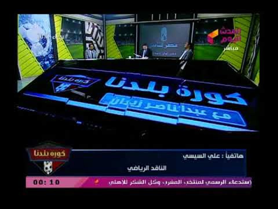 ناقد رياضى يكشف في 30 ثانية سر خطير عن هزيمة الزمالك اليوم لن تصدق