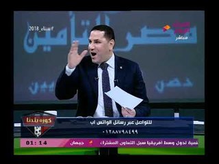 عبد الناصر زيدان يداعب أحمد مرتضى منصور بعد تويتة مداعبة الأخير له وسط أجواء مضحكة