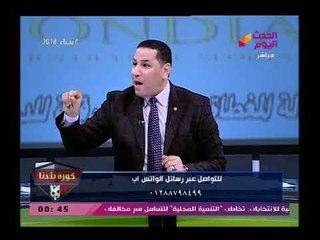 كورة بلدنا مع عبد الناصر زيدان| واسرار خطيرة يكشفها المدير التنفيذي السابق بالزمالك 5-3-2018