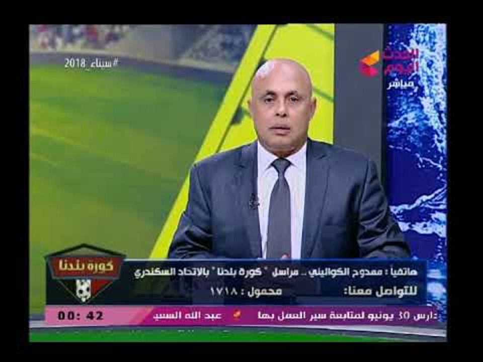 مراسل كورة بلدنا بالإسكندرية ينقل أجواء وفرحة الإسكندرانية بفوز فريقهم وهتافات تهز المحافظة لـ ..؟؟