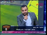 نشرة أخبار الزمالك| انفراد: 