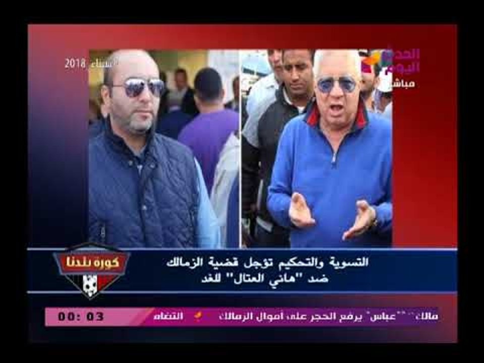 عبد الناصر زيدان يفحم مرتضى منصور برسائل نارية علي خلفية ازمتة مع العتال"هتستفيد أية"