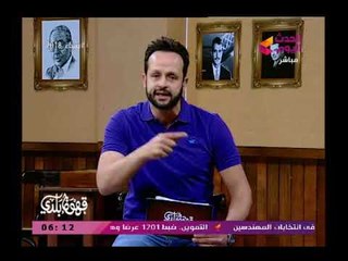 قهوة بلدي مع منصور الصناديلي| فقرة  ايجابي وسلبي 9-3-2018