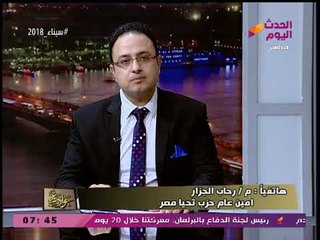 أمين عام حزب تحيا مصر: الرئيس السيسي راعي المرأة ومعلي دورها بالمجتمع المصري