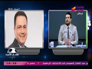 متحدث الأهلي عن أحداث شغب موقعة مونانا: مجموعة مُخربة سيتم فضح محرضيها