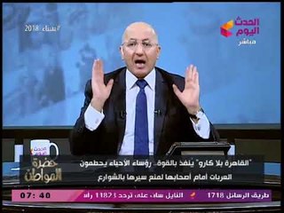 سيد علي يكشف كارثة لما يحدث بنفق الأزهر وتحذيرات من "هيئة القتل العام"!!